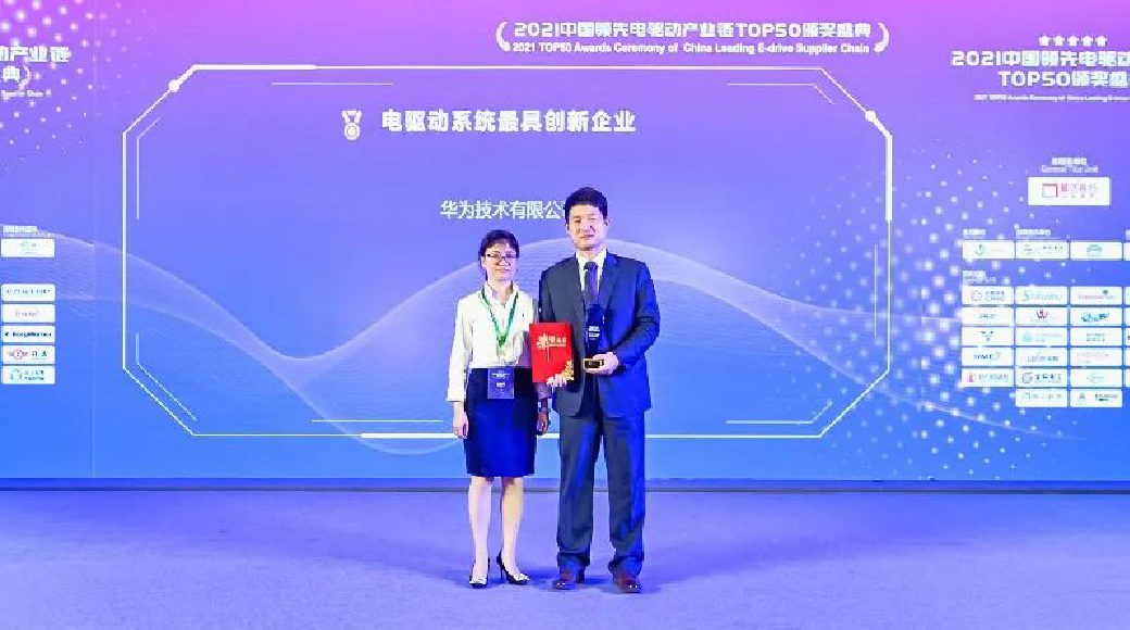 Huawei Named Most Innovative Enterprise in Powertrain Technology