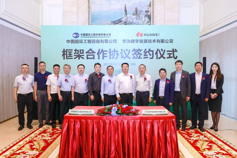 中咨公司与华为数字能源在深圳签署框架合作协议