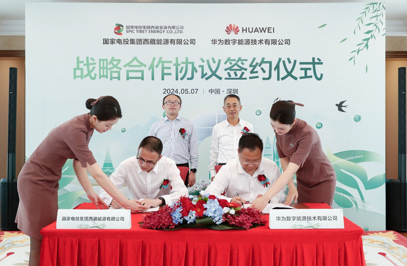 国电投西藏与华为数字能源签署战略合作协议