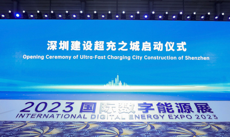 2023国际数字能源展