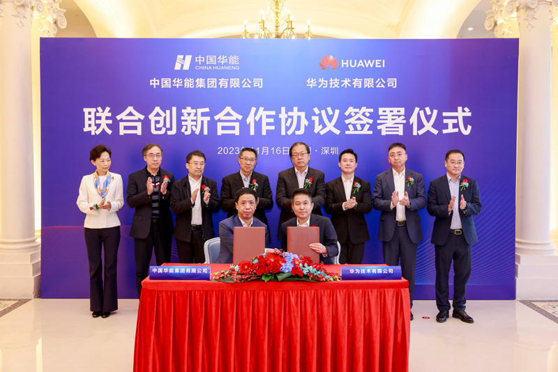 中国华能与华为数字能源在深圳签署新能源联合创新合作协议