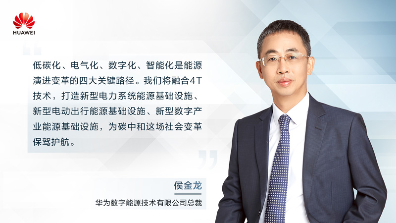 华为侯金龙
