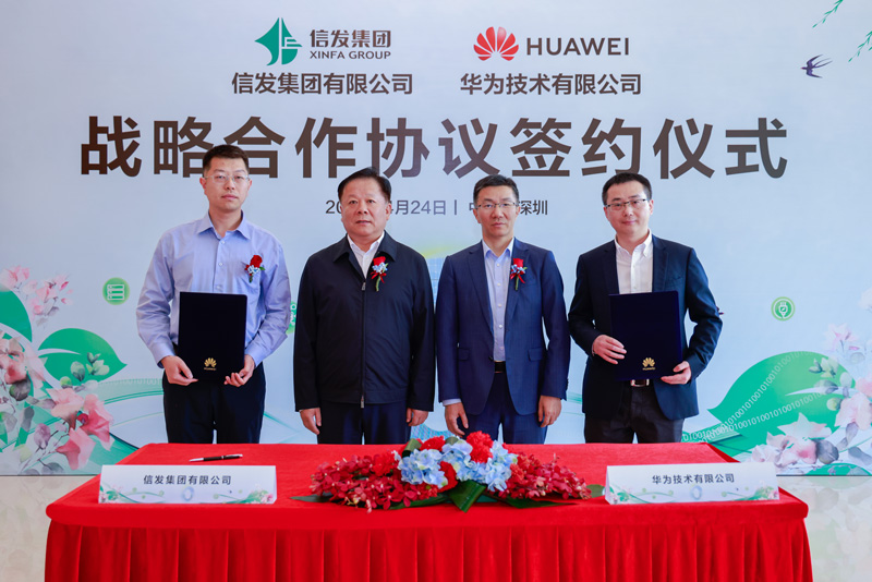 信发集团与华为在深圳签署战略合作协议