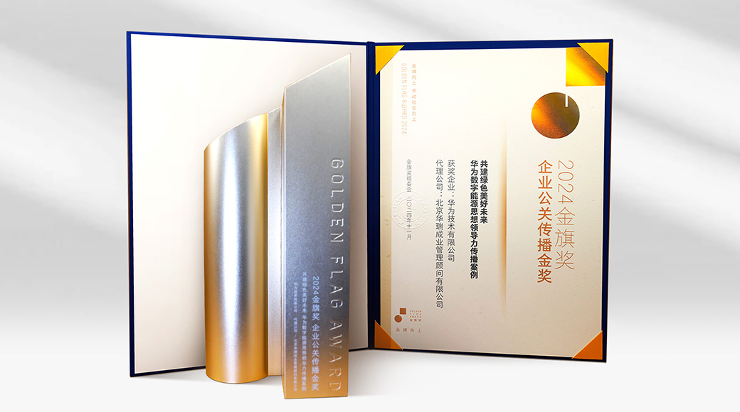 Huawei Digital Power Meraih Penghargaan Golden Flag Award Tahun 2024 untuk Excellence in Corporate Communications