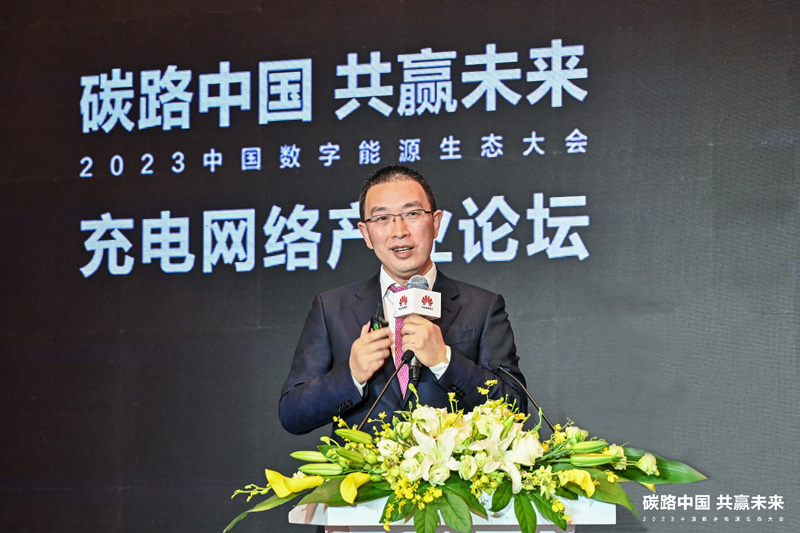 华为数字能源技术有限公司智能电动&充电网络营销服总裁 戴景岳