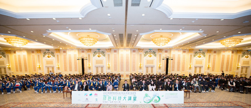 2025 年澳门国际环保合作发展论坛及展览