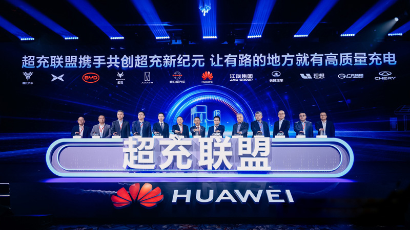 “超充联盟”启动仪式