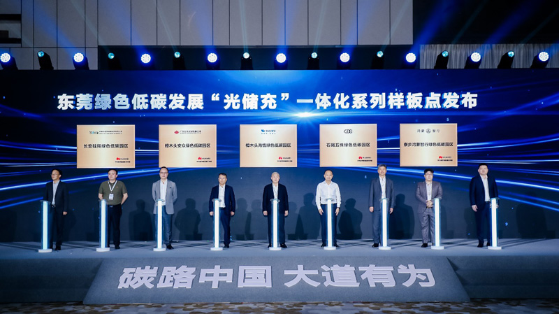 全国最大鸿蒙智行超级体验中心“光储充”一体化样板点落地东莞