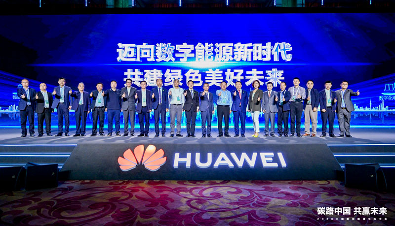 华为数字能源联合产业链生态伙伴发起了“共建绿色美好未来”的倡议