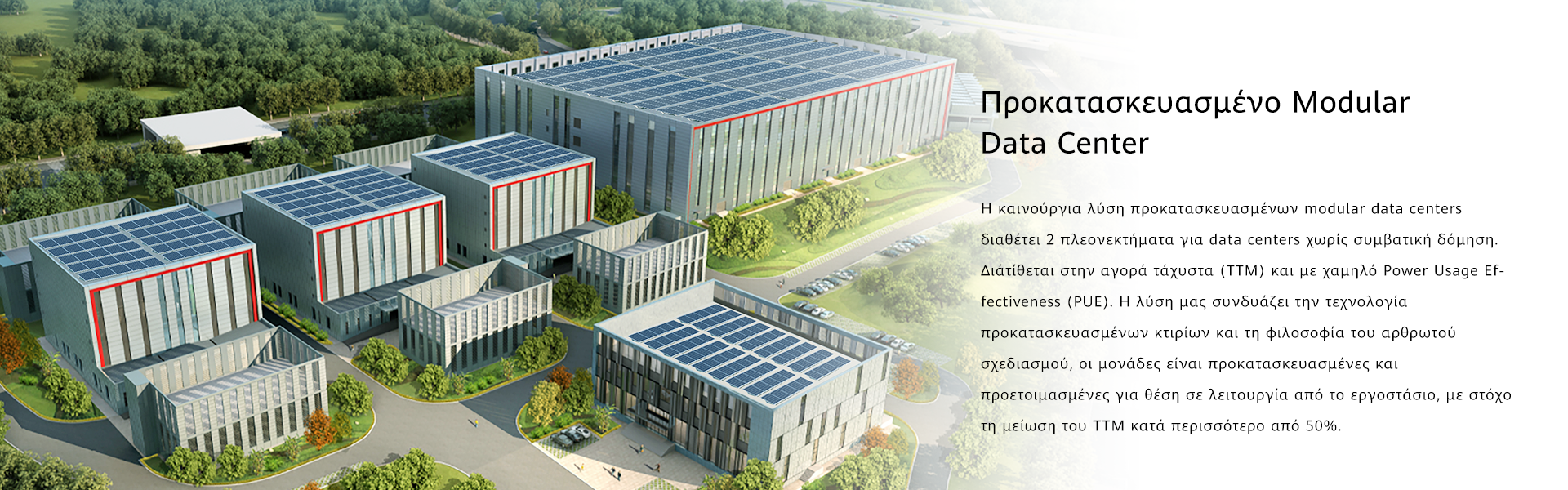 Προκατασκευασμένο Modular Data Center
