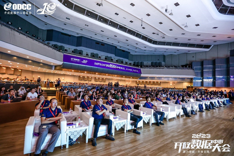 2023开放数据中心大会