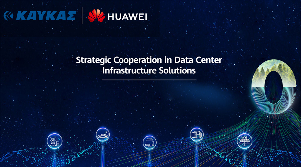 Η Β. ΚΑΥΚΑΣ ΑΕ Value Added Partner της Huawei στον τομέα Data Center Facility Solutions