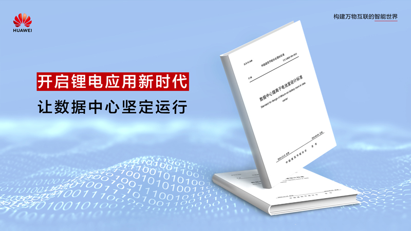 数据中心锂离子电池室设计标准