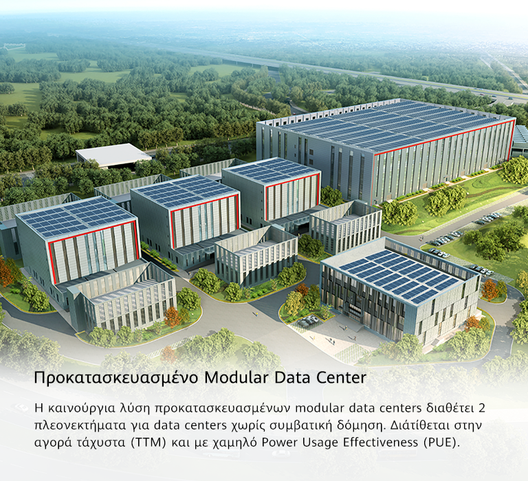 Προκατασκευασμένο Modular Data Center