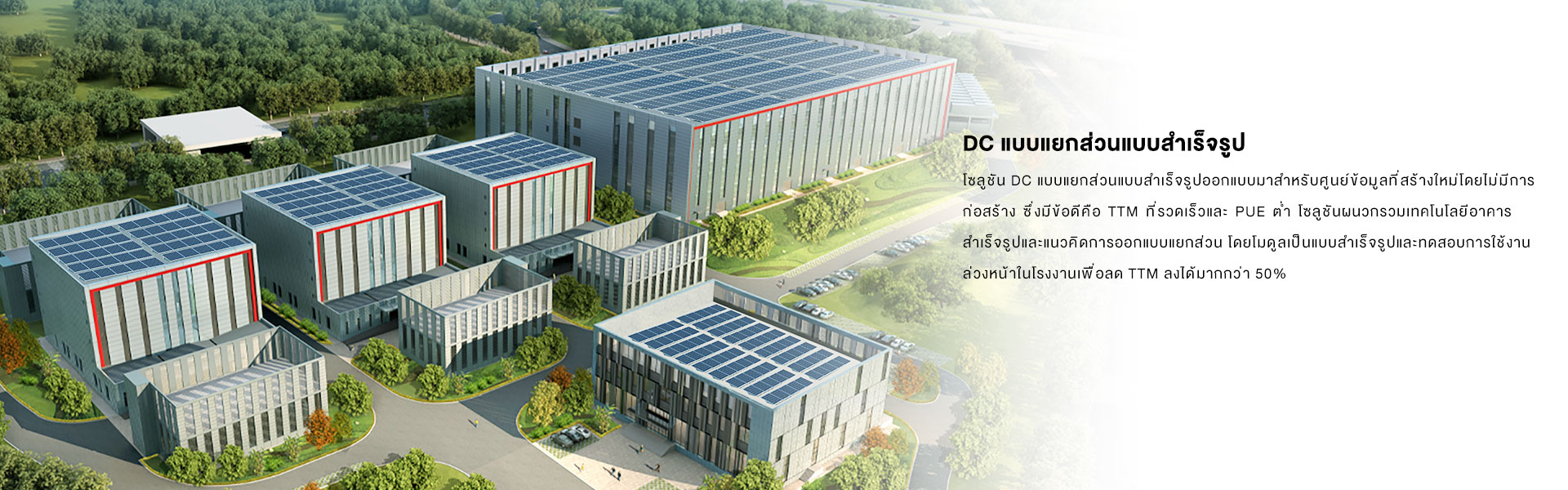 DC แบบแยกส่วนแบบสำเร็จรูป