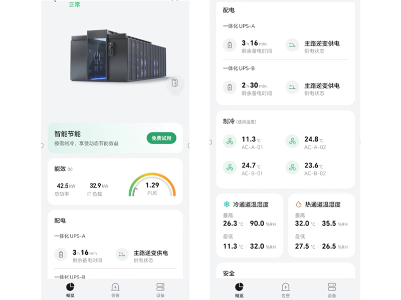 移动管理平台