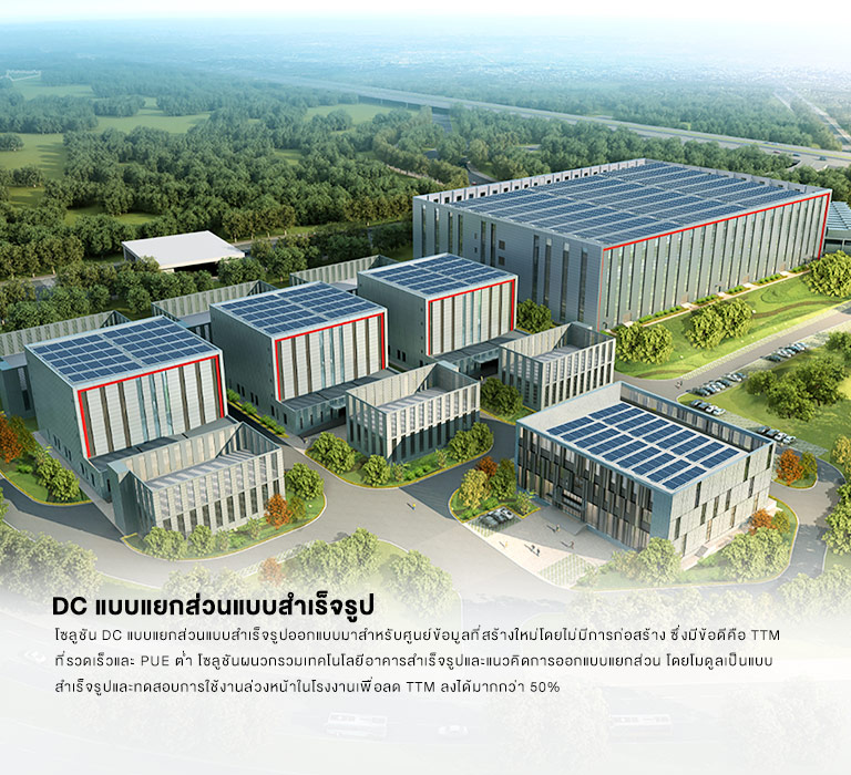 DC แบบแยกส่วนแบบสำเร็จรูป