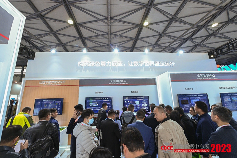 CDCE 2023国际数据中心及云计算产业展览会