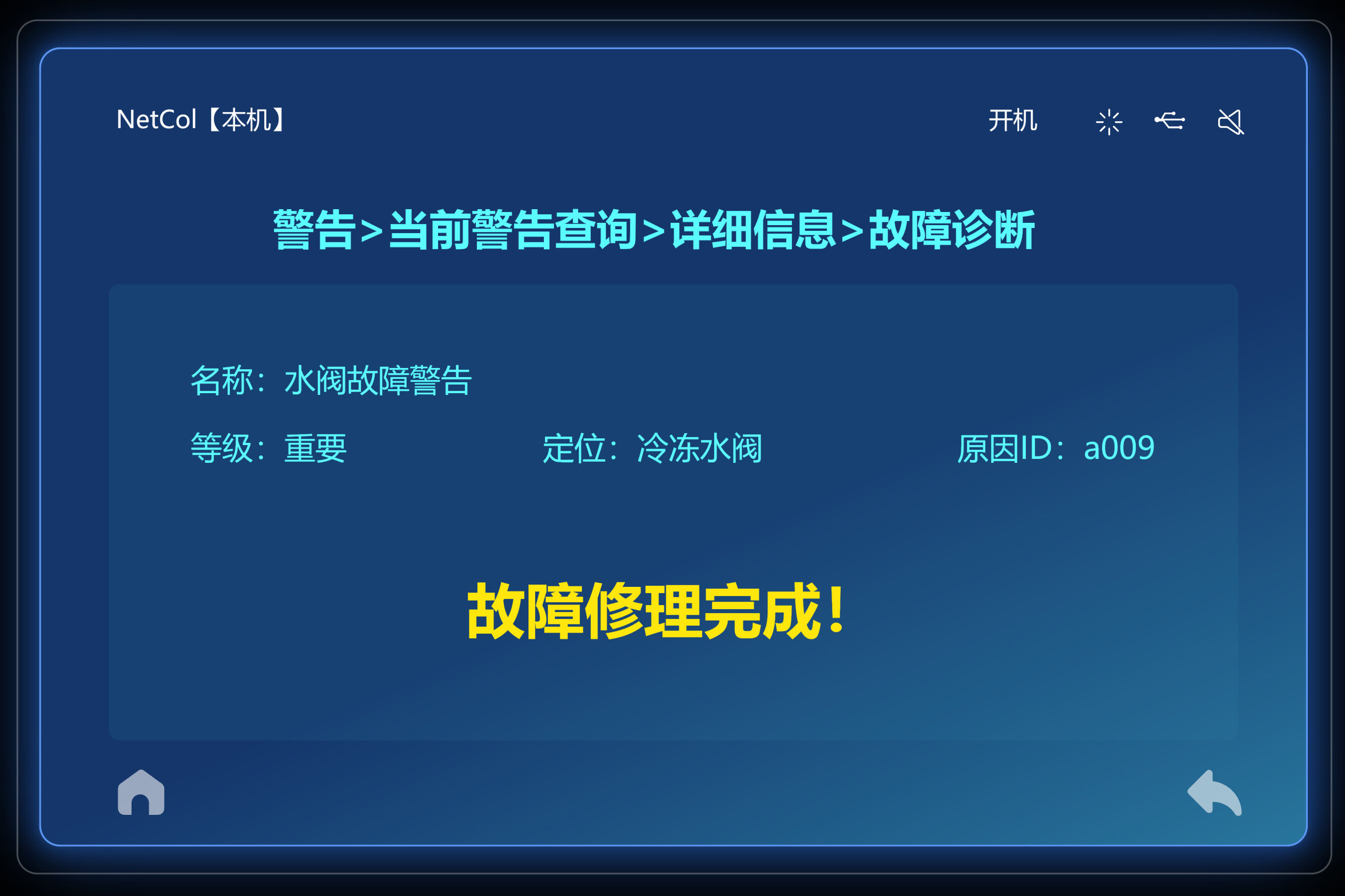 故障自诊，快捷运维