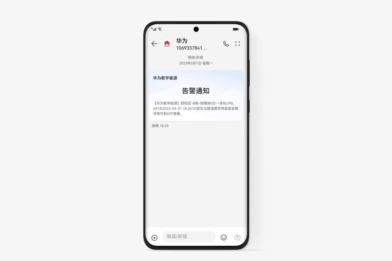 短信推送