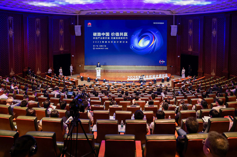 2025智能光伏设计研讨会现场
