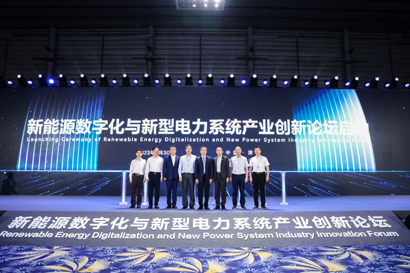 新能源数字化与新型电力系统产业创新论坛组织的成立