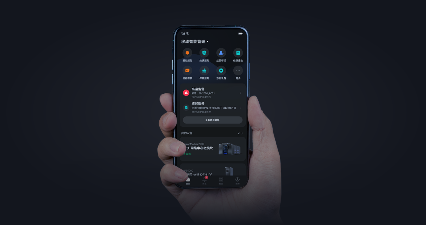 移动运维，统一监控