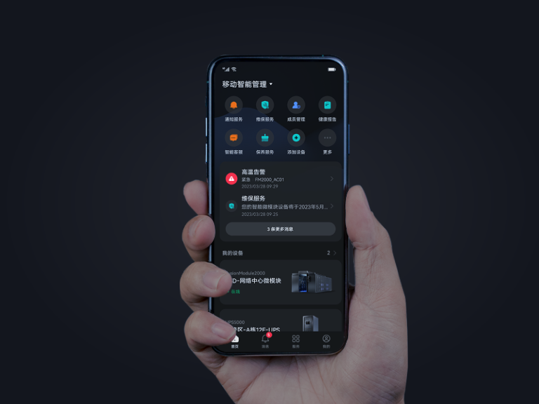 移动智能管理