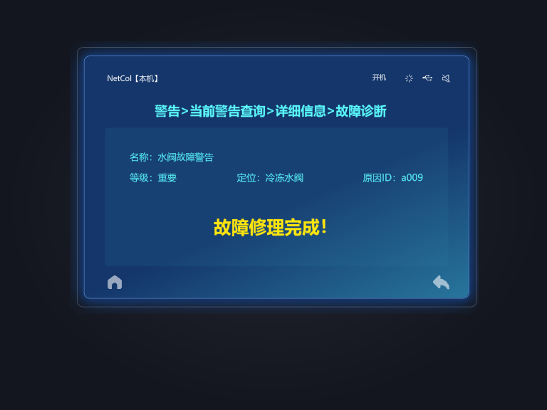 故障自诊，快捷运维