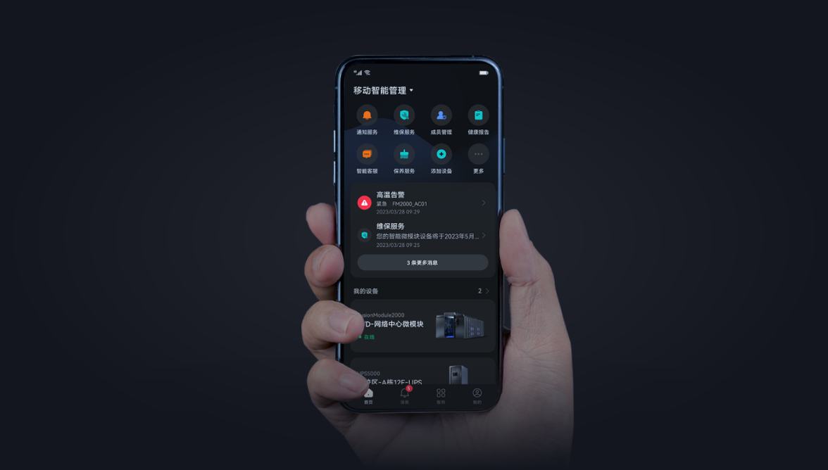 移动运维，统一监控
