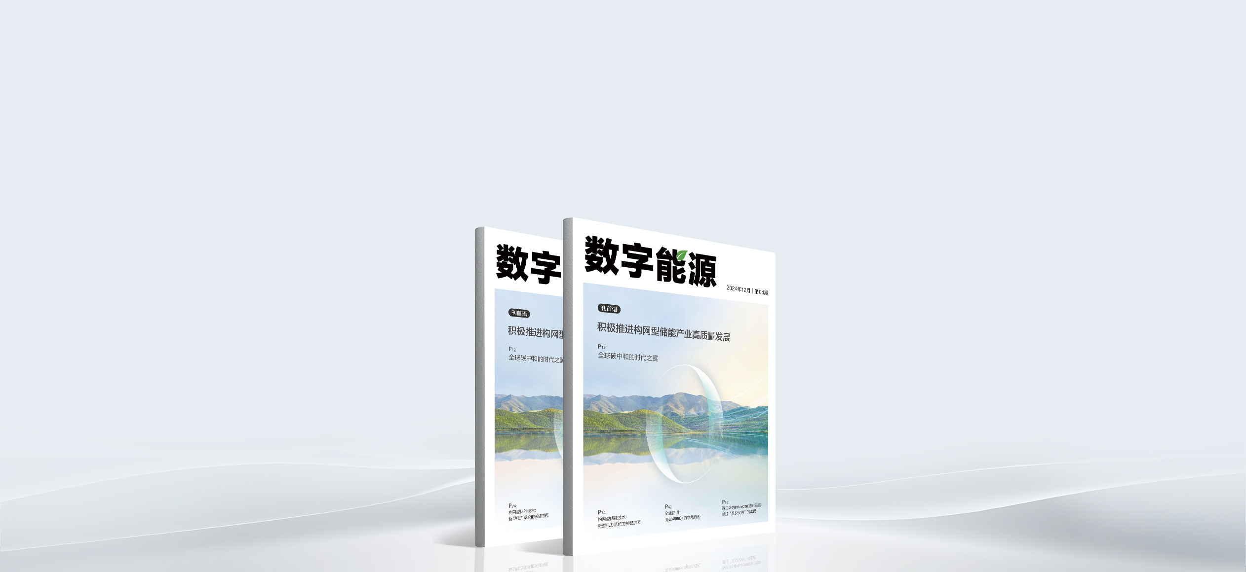 《数字能源》期刊第04期