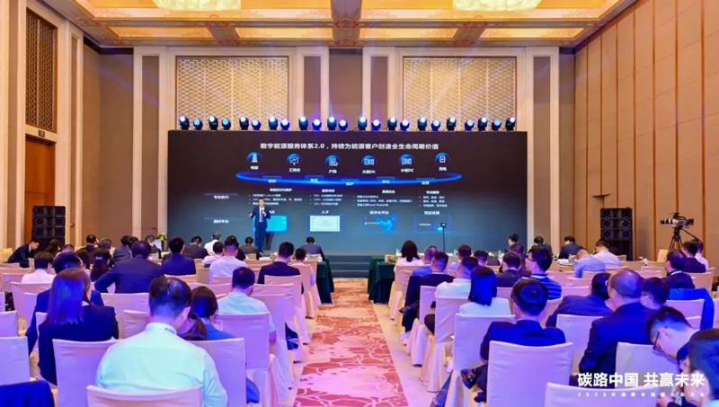 2023中国数字能源生态大会