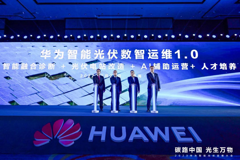 “华为智能光伏数智运维1.0”发布现场