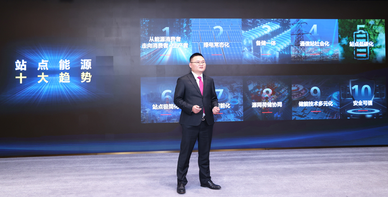 华为站点能源领域总裁李少龙