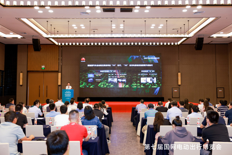 《携手共建高质量可持续发展的新一代智能充电网络》的精彩演讲