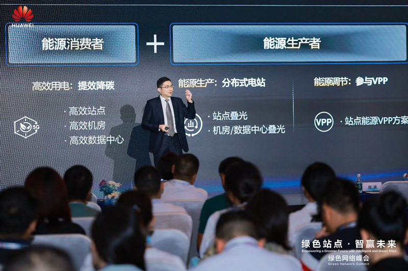 华为数字能源站点能源领域总裁尧权