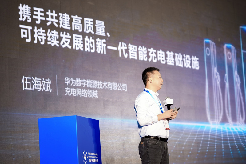 华为数字能源技术有限公司充电网络领域副总裁 伍海斌