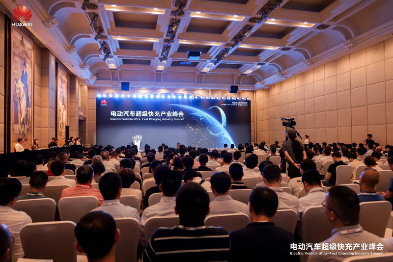 电动汽车超级快充产业峰会