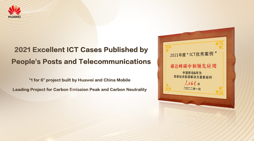 Huawei & China Mobile Hangzhou and China Mobile Design Institute Set New Benchmark for Low-Carbon Site Power Solutions