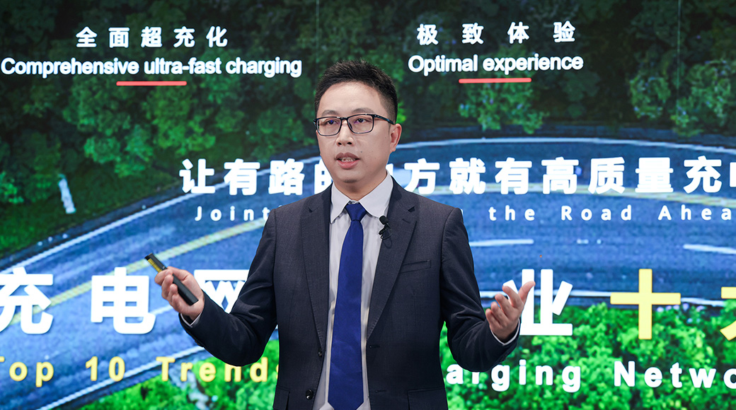 Avanzare insieme verso il futuro della carica | Huawei pubblica i 10 principali trend del settore delle reti di carica per il 2025