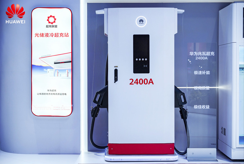 华为数字能源展示华为兆瓦超充重磅新品