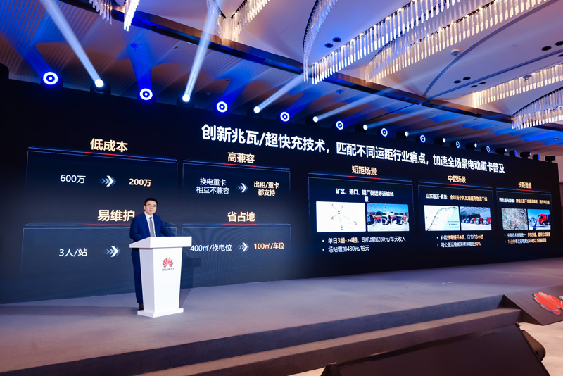 华为数字能源智能充电网络全球业务总裁 刘大伟发表致辞