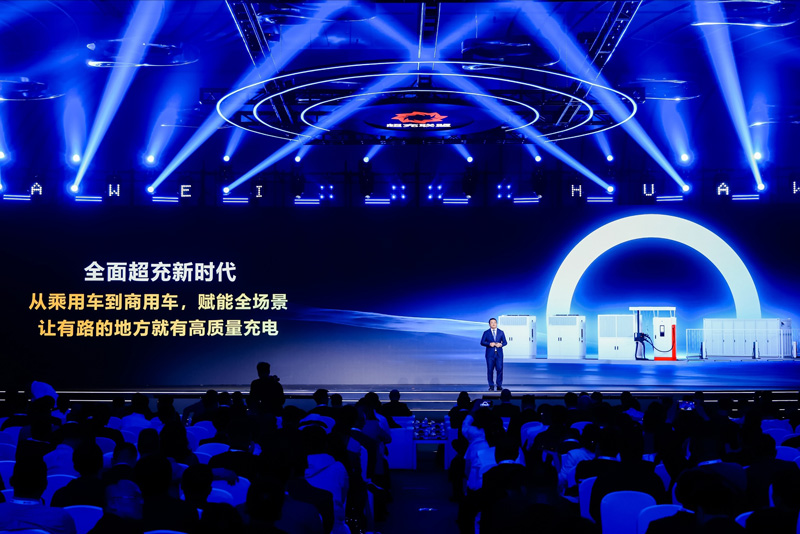 华为智能充电网络正式发布华为兆瓦超充