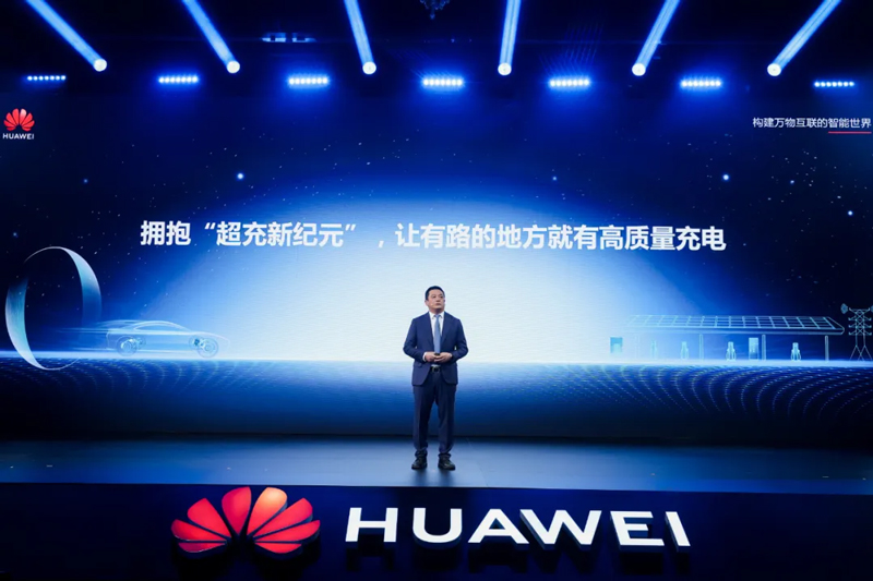 华为数字能源副总裁何波发表演讲