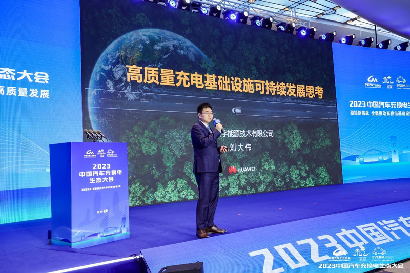 华为数字能源充电网络业务部总裁刘大伟