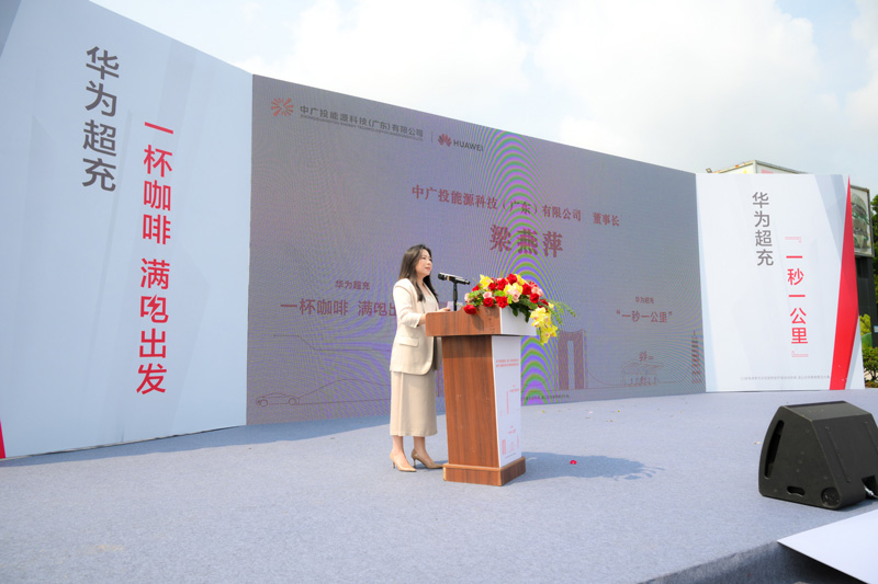 中广投董事长梁燕萍在仪式上致辞
