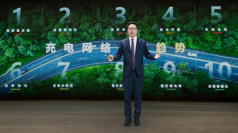 华为智能充电网络领域总裁王志武全面解读2024年智能充电网络十大趋势